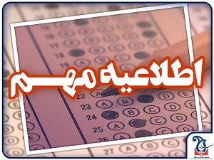 ضوابط جدید چگونگی ایجاد و تأثیر سوابق تحصیلی در سنجش و پذیرش دانشجو